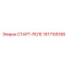 1617155166 СТАРТ-РЕЛЕ Epiroc