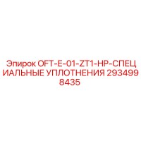 2934998435 OFT-E-01-ZT1-HP-СПЕЦИАЛЬНЫЕ УПЛОТНЕНИЯ - Epiroc