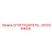 GS12064624 ОГНЕТУШИТЕЛЬ Epiroc