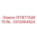 GS12064624 ОГНЕТУШИТЕЛЬ Epiroc
