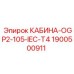 Кабина Epiroc OGP2 с сертификацией IEC-T4 для опасных зон