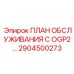 Механизм стабилизации Epiroc 2904500273 для OGP2