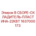Оригинальный охладитель Epiroc 1637000173 22кВт в сборе