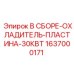 Пластинчатый охладитель 30кВт Epiroc артикул 1637000171