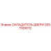 2657928012 ОХЛАДИТЕЛЬ ДВЕРИ Epiroc