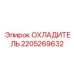 Оригинальный гидравлический охладитель 2205269632 производства Epiroc