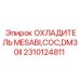 Охладитель гидравлической жидкости Epiroc 2310124811 серии Mesabi