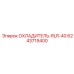 6243719400 ОХЛАДИТЕЛЬ-RLR-40 Epiroc