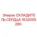 Радиатор охлаждения 1632005280 для техники Epiroc