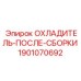 Модуль охлаждения гидравлики для буровой техники Epiroc