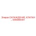 GS5066301 ОХЛАЖДЕНИЕ, КЛАПАН Epiroc