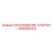 GS5066302 ОХЛАЖДЕНИЕ, КЛАПАН Epiroc