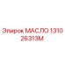 131026313M МАСЛО Epiroc