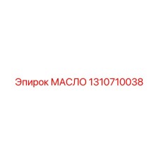 Epiroc 1310710038 Oil for Drilling Rigs