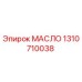 Epiroc 1310710038 Oil for Drilling Rigs