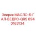 8940163134 МАСЛО-5-ГАЛ-ВЕДРО-QRS Epiroc