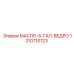 Epiroc 1310710123 Oil 5-Gal Bucket for Rig Maintenance