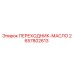 2657802613 ПЕРЕХОДНИК-МАСЛО Epiroc