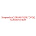 Оригинальная масляная перегородка Epiroc 5540131200 для предотвращения смешивания масел