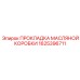 1625396711 ПРОКЛАДКА МАСЛЯНОЙ КОРОБКИ Epiroc