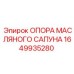 1649935280 ОПОРА МАСЛЯНОГО САПУНА Epiroc