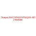 Алюминиевая масляная крышка 4812160088 Epiroc с вентиляционным клапаном