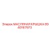 8940167973 МАСЛЯНАЯ КРЫШКА Epiroc