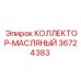 36724383 КОЛЛЕКТОР-МАСЛЯНЫЙ Epiroc