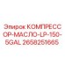 2658251665 КОМПРЕССОР-МАСЛО-LP-150-5GAL Epiroc