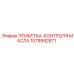 Индикаторная этикетка уровня масла 1079992671 производителя Epiroc