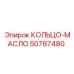 50787480 КОЛЬЦО-МАСЛО Epiroc