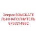 Комбинированный блок управления маслом Epiroc артикул 9753214982