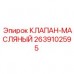 Клапан масляной системы Epiroc 2639102595 для буровых установок