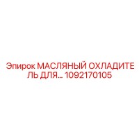 1092170105 МАСЛЯНЫЙ ОХЛАДИТЕЛЬ Epiroc