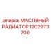 1202973700 МАСЛЯНЫЙ РАДИАТОР Epiroc