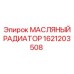 1621203508 МАСЛЯНЫЙ РАДИАТОР Epiroc
