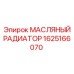 1625166070 МАСЛЯНЫЙ РАДИАТОР Epiroc