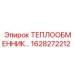 1628272212 ТЕПЛООБМЕННИК Epiroc