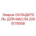 Радиатор охлаждения масла 2205178558 Epiroc в разрезе