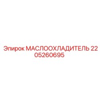2205260695 Oil Cooler Epiroc