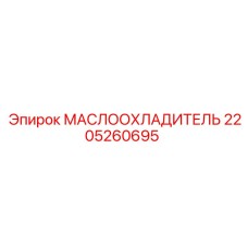 2205260695 Oil Cooler Epiroc
