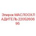 Компактный маслоохладитель артикул 2205260695 для стесненных условий