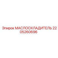 2205260696 Oil Cooler Epiroc