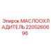 Профессиональный маслоохладитель 2205260696 для буровых станков Epiroc
