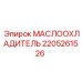 Радиатор охлаждения масла 2205261526 для гидравлических систем Epiroc