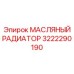 3222290190 МАСЛЯНЫЙ РАДИАТОР Epiroc