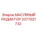 3377021732 МАСЛЯНЫЙ РАДИАТОР от Epiroc