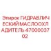 4700003702 ГИДРАВЛИЧЕСКИЙ МАСЛООХЛАДИТЕЛЬ Epiroc