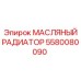 Радиатор гидравлического масла Epiroc 5580080090