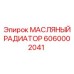 6060002041 МАСЛЯНЫЙ РАДИАТОР Эпирок
